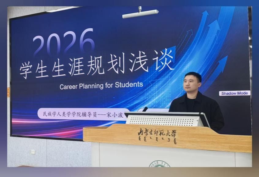 筑梦青春，“职”引未来——beat365官网为低年级本科生开展职业生涯规划辅导